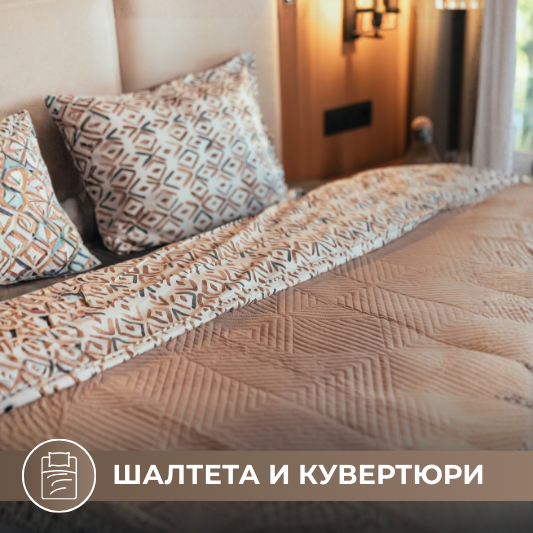 Шалтета и кувертюри