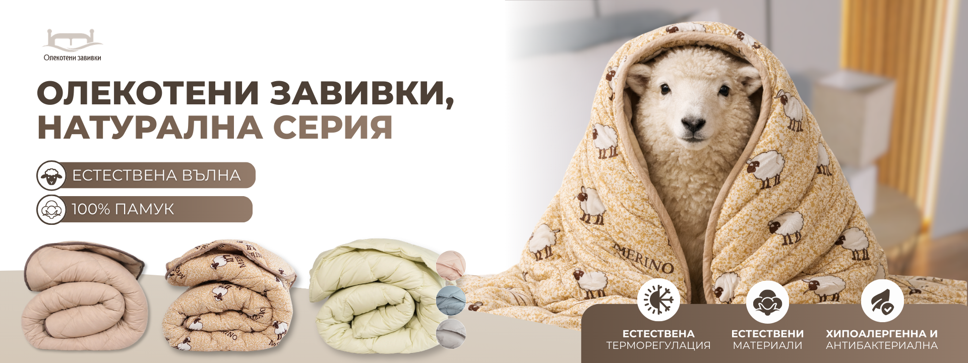 Промо цена! Уникални  завивки по 19.80лв 