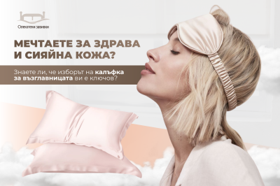 Мечтаете за здрава и сияйна кожа?